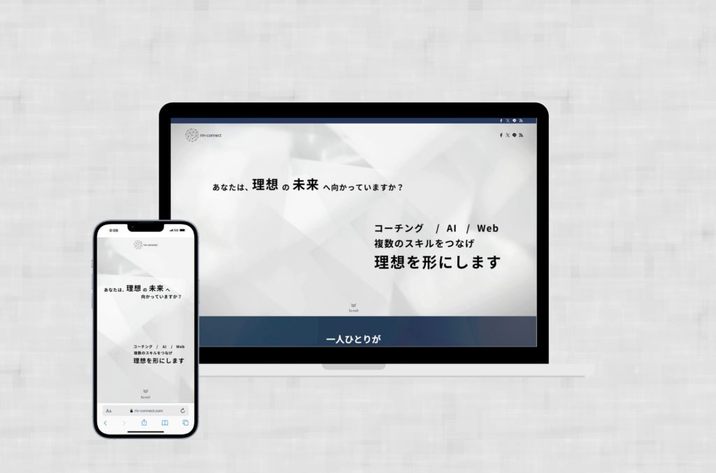 リンコネクトのWebサイト