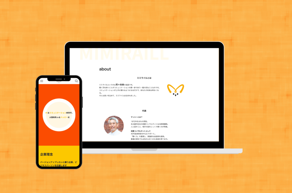 ミミライルサイト